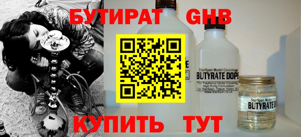 Бутират 1.4BDO  Вход с VPN  Назрань 