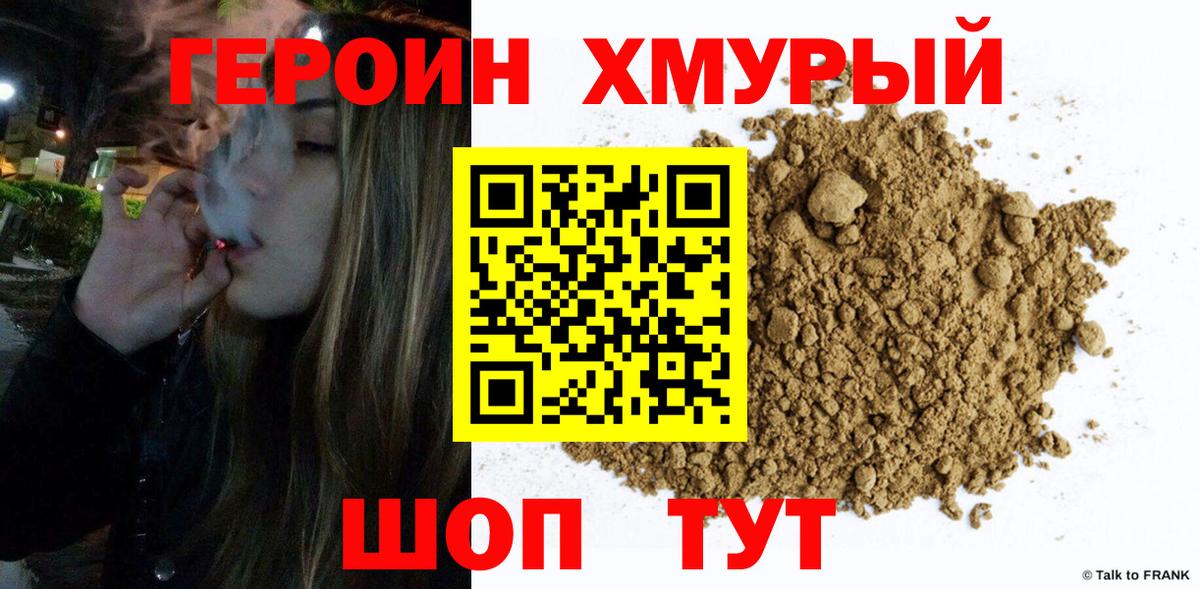 ГЕРОИН гречка Назрань